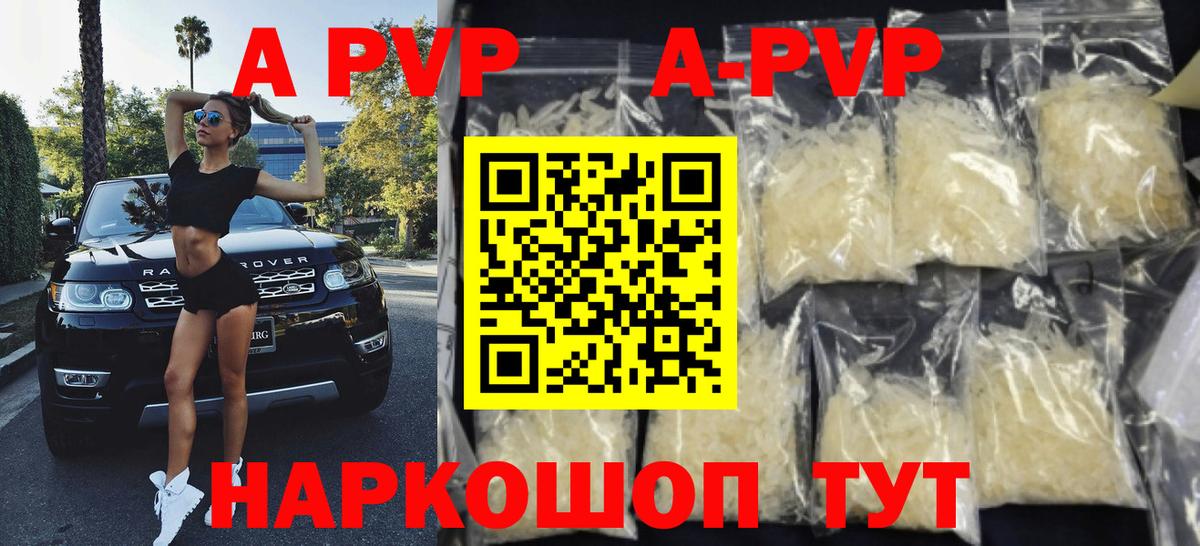 А ПВП VHQ  Alpha PVP кристаллы  Вход с VPN  А ПВП мука  Тимашёвск 