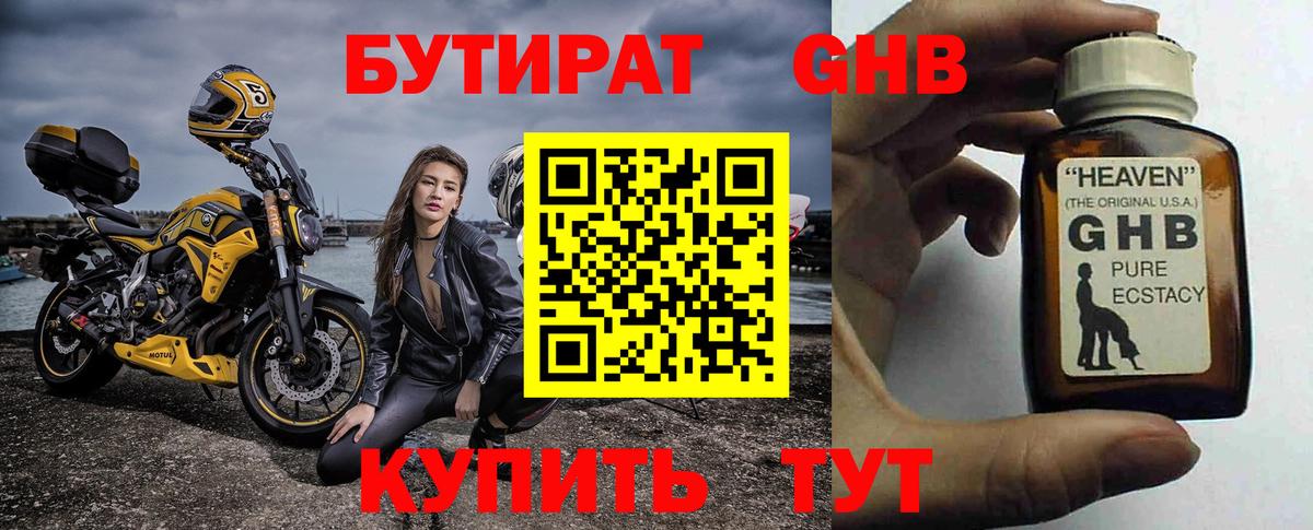 БУТИРАТ бутандиол  Вход с VPN  Тимашёвск 