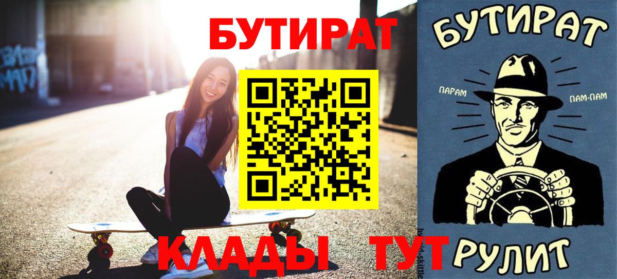 Бутират Butirat Тимашёвск