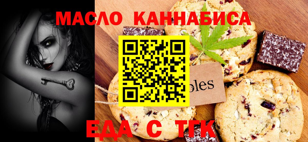 Cannafood марихуана  Вход с VPN  Тимашёвск 