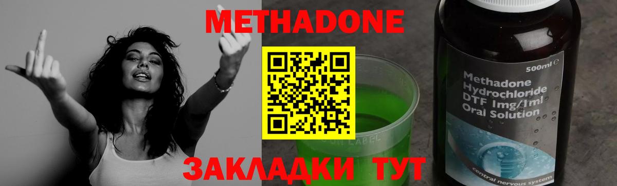 МЕТАДОН methadone Тимашёвск