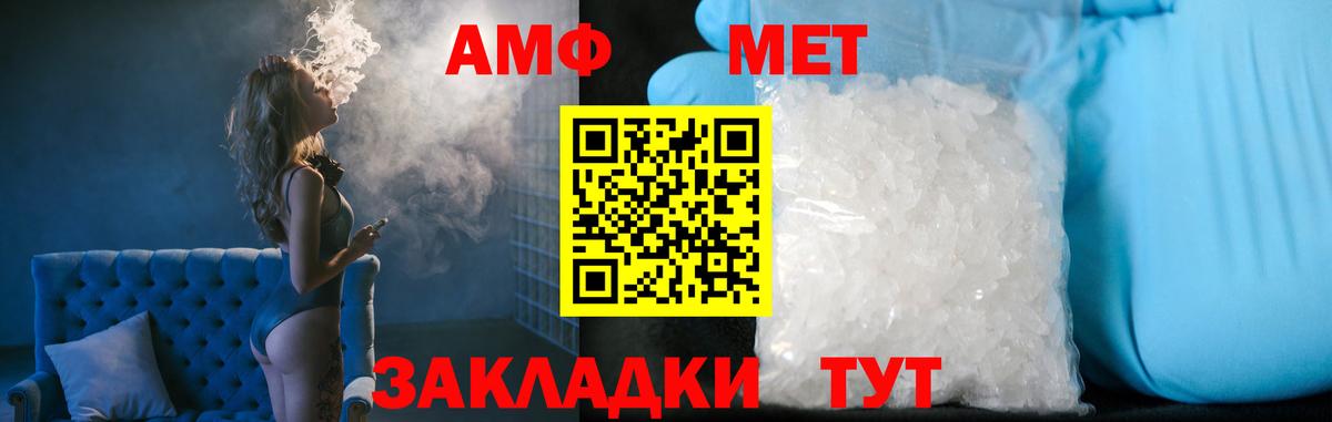 МЕТАМФЕТАМИН пудра  Вход с VPN  Тимашёвск 
