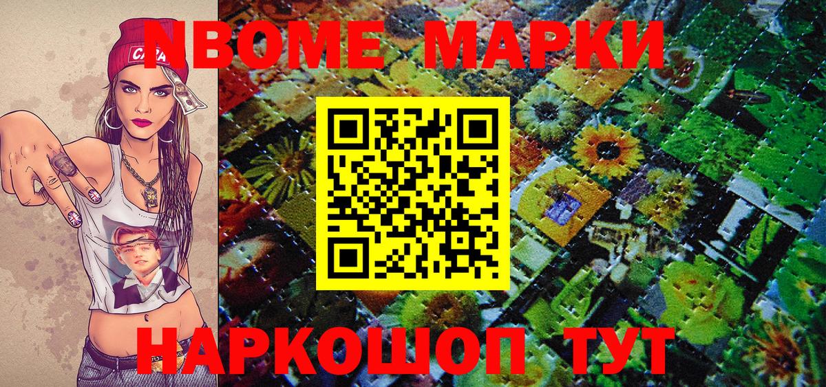 Марки NBOMe 1,5мг  Марки NBOMe  Марки NBOMe 1,5мг  Тимашёвск  Вход с VPN 