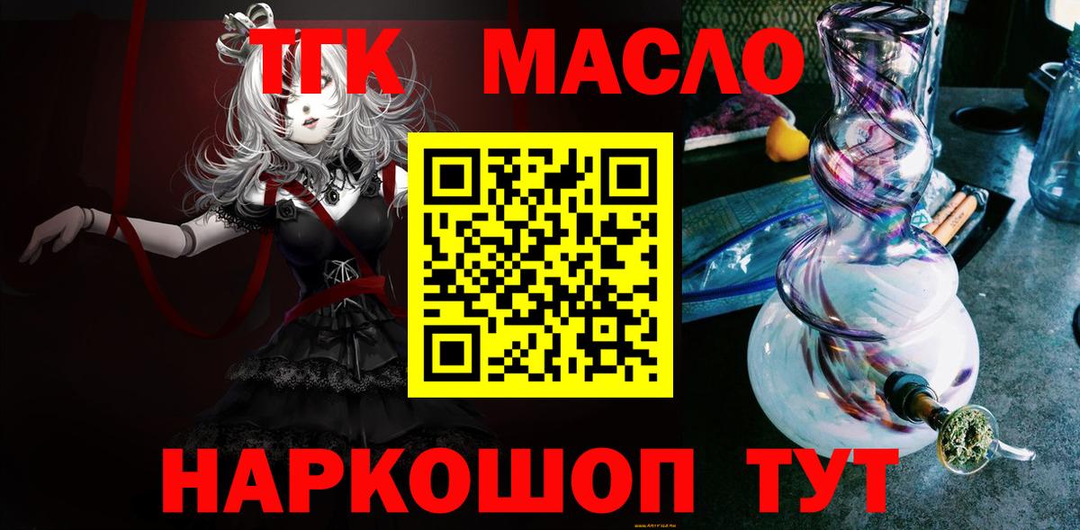 ТГК жижа  ТГК вейп с тгк  Вход с VPN  Тимашёвск 