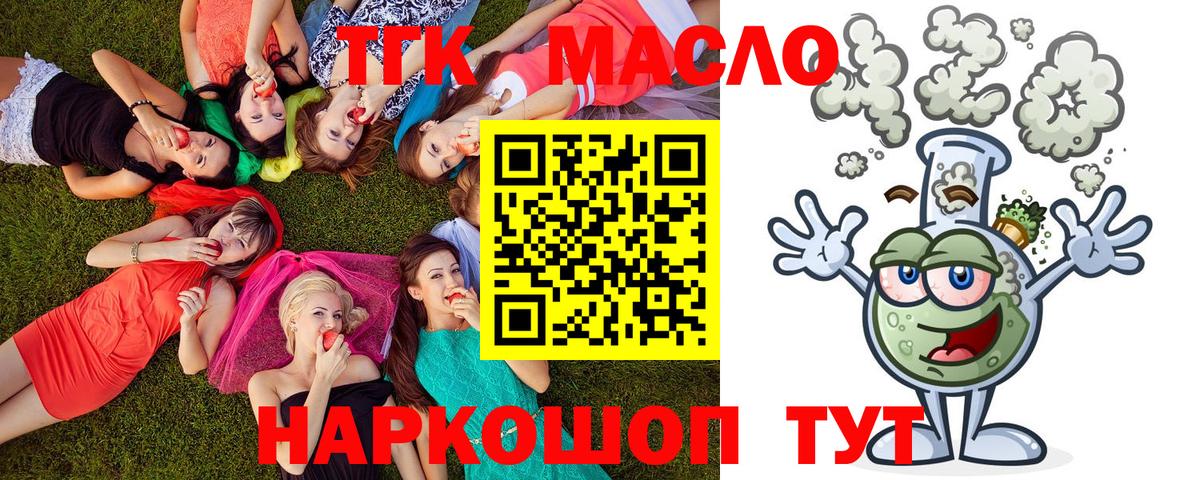 Дистиллят ТГК вейп с тгк Тимашёвск